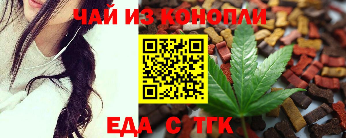 Еда ТГК марихуана Тула