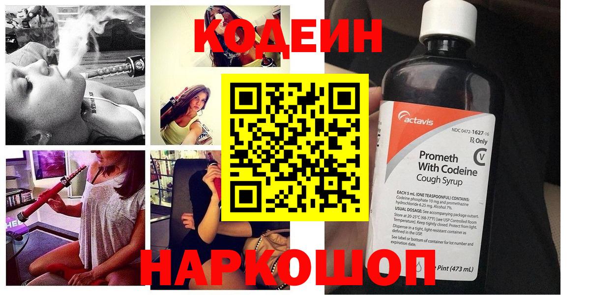 Кодеиновый сироп Lean Purple Drank Тула